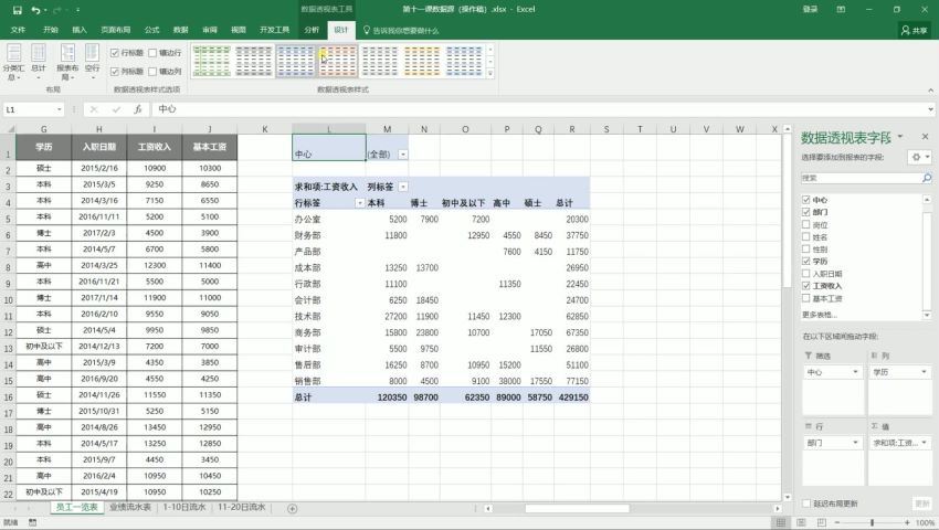 高效有趣学excel，轻松入门到高阶（完结) 百度网盘(8.53G)