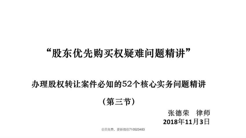 办理股权转让案件必知的52个核心实务问题精讲 百度网盘(416.23M)