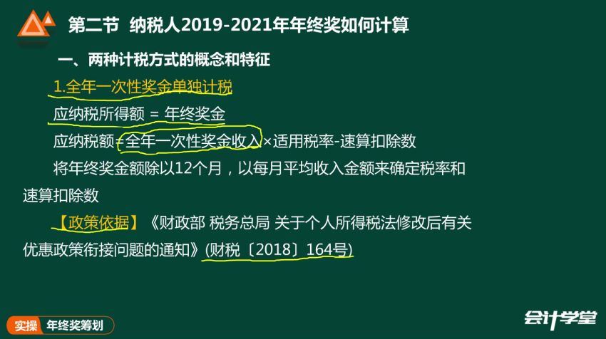 如何筹划年终奖（05讲全）-子木 百度网盘(1.91G)