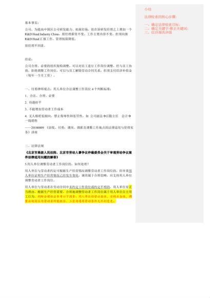 智元课堂：法律检索一门通，手把手教你10倍提升检索效率 百度网盘(133.88M)