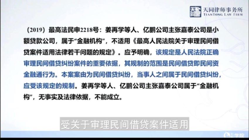 法律：（夏伟）30堂民间借贷必修课新规解读一点通(完课) 百度网盘(8.34G)