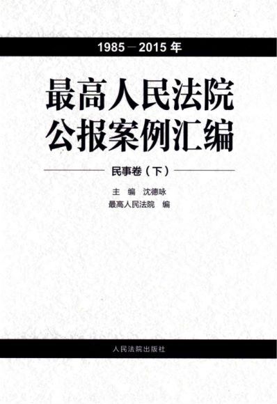 法律实务资料：【书籍】79最高法公报案例汇编2018-7本 百度网盘(1.63G)