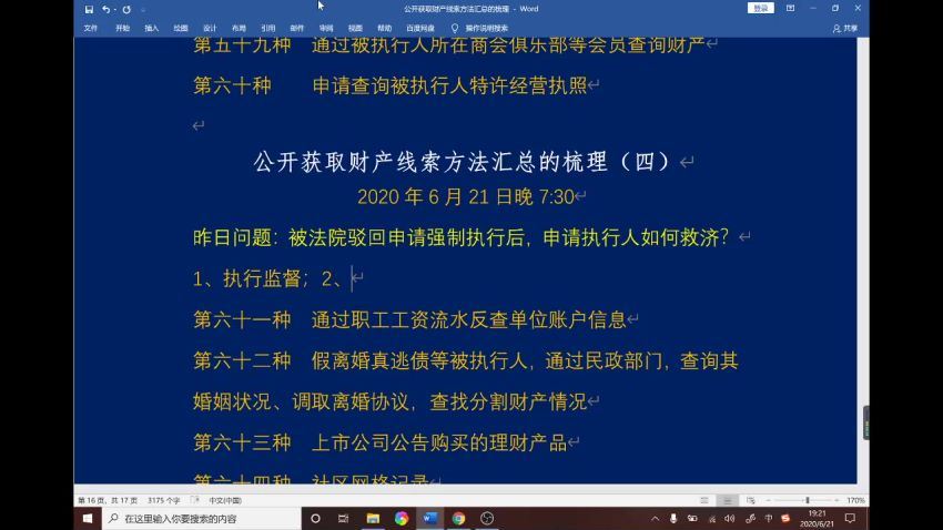 智元课堂：执行异议与执行异议之诉：公开获取财产线索的81种方法 百度网盘(2.83G)