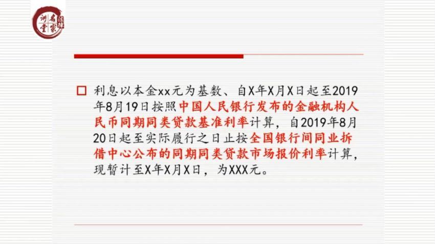 法律名家：田朗亮：民商事案件中利息、利率常见问题解析 百度网盘(406.04M)