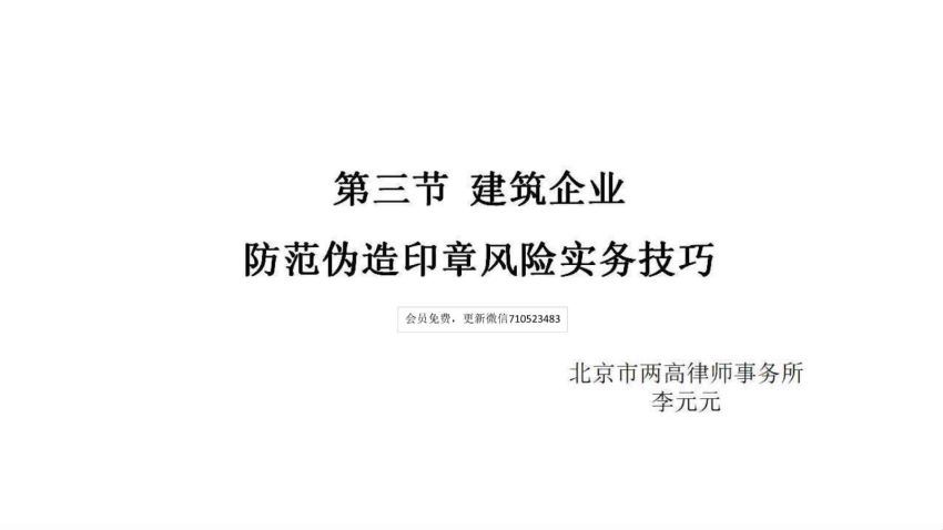 公司印章疑难案件裁判解析及法律风险防控实务系列 百度网盘(274.11M)