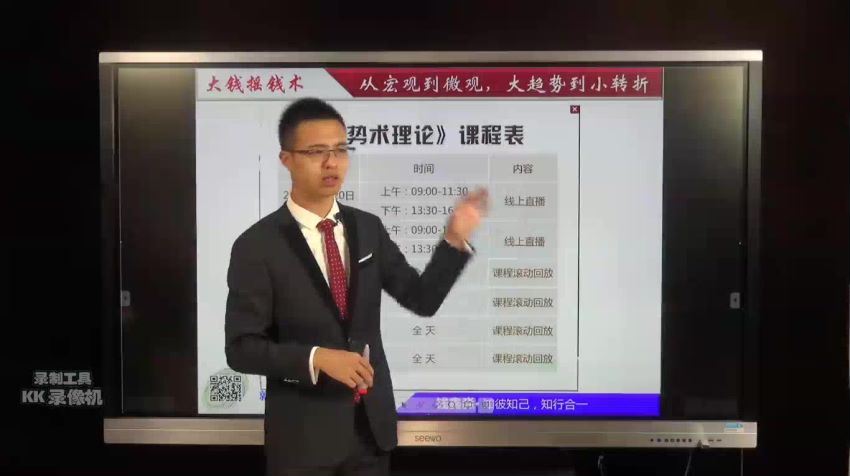 钱鑫淼2019年7月道势理论视频课程+课件 百度网盘(1.60G)