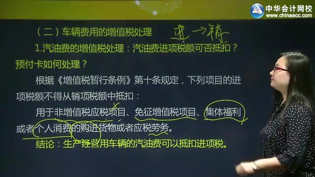 费用报销中的涉税事项 百度网盘(393.89M)