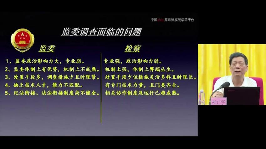 法律名家：《国家监察法》重点条文权威解读及职务犯罪调查与认定中的律师作用 百度网盘(1.18G)