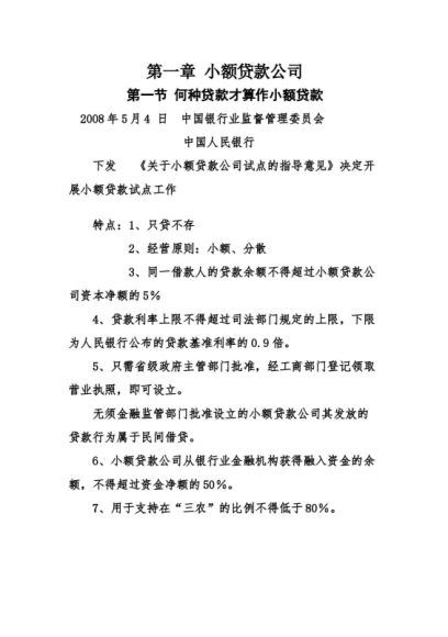 智元课堂：民间借贷业务操作指引 百度网盘(230.41M)