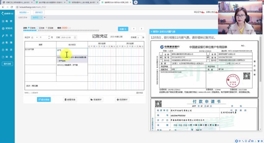 2020最新税率38个行业真账实操 百度网盘(33.69G)