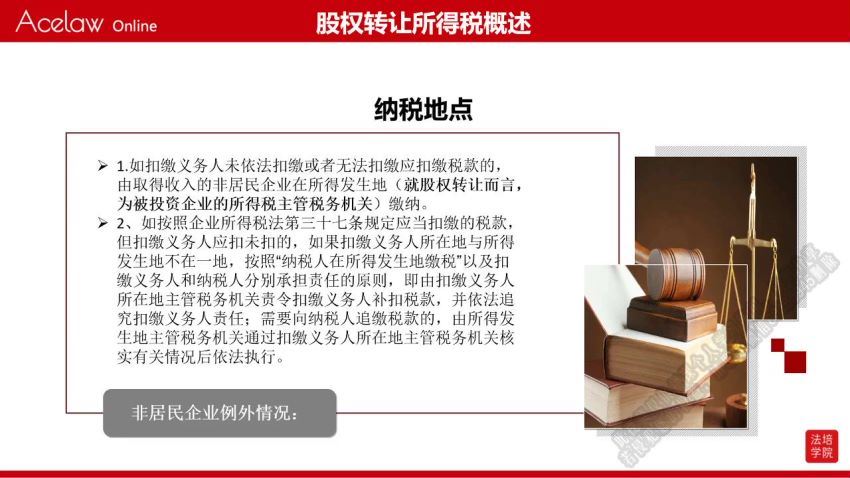 智元课堂：法律人读懂财税系列课 百度网盘(451.65M)