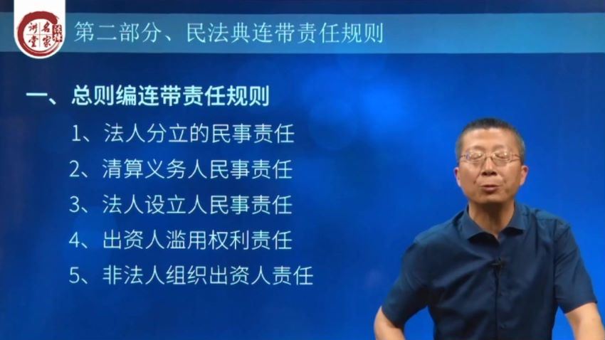 法律名家：李斌：连带责任诉讼实务要点全解析 百度网盘(3.67G)