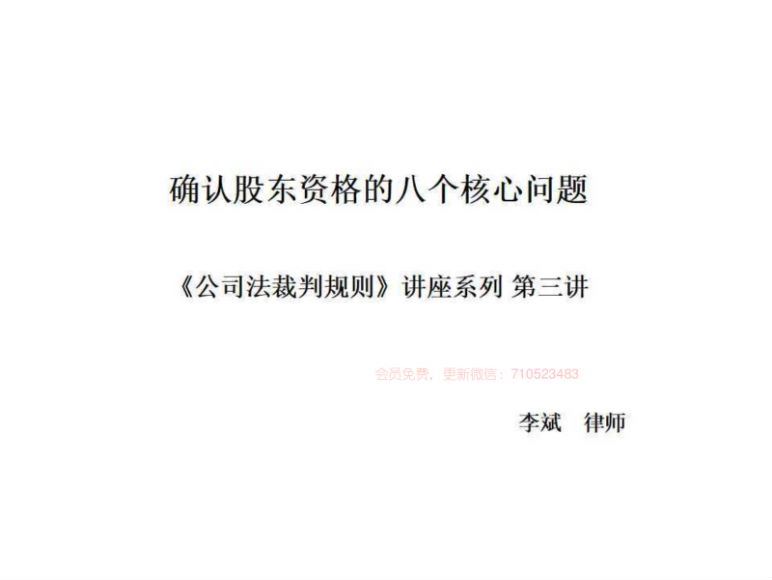 公司诉讼疑难实务问题解析(120个常见问题)实务系列 百度网盘(491.82M)