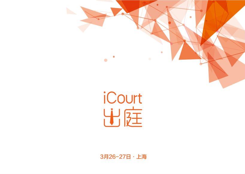 法律(icourt)：iCourt出庭（如何说服法官）集训营（课件+笔记） 百度网盘(7.20M)