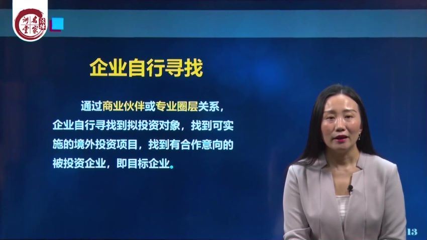 法律名家：曾铮：企业境外投资全流程法律实务 百度网盘(0.99G)