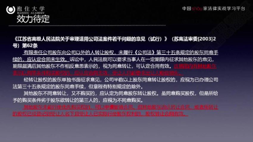 智元课堂：周伟：公司争议中四类常见纠纷的应对策略及诉讼技巧 百度网盘(1.35G)