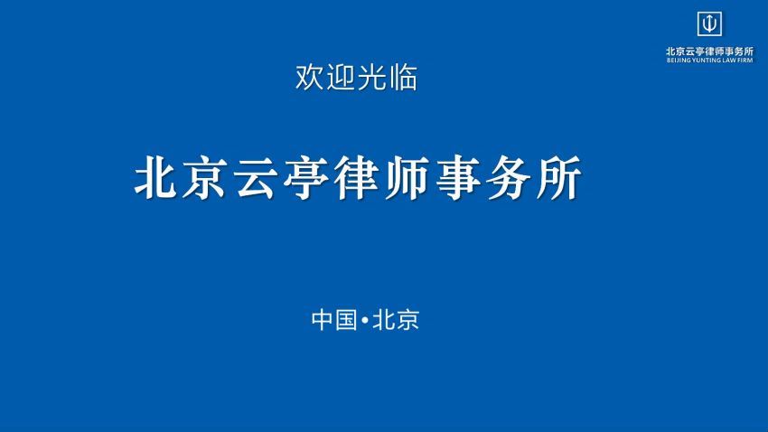 法律(法客云)：【云亭2020】律师执业技能和规范系列实务讲座 百度网盘(626.90M)