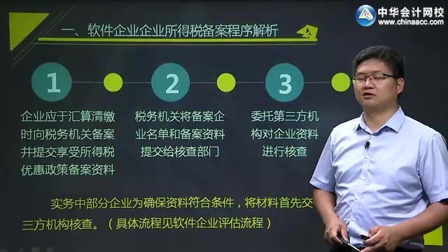 软件企业税收政策解读与实务操作 百度网盘(253.45M)