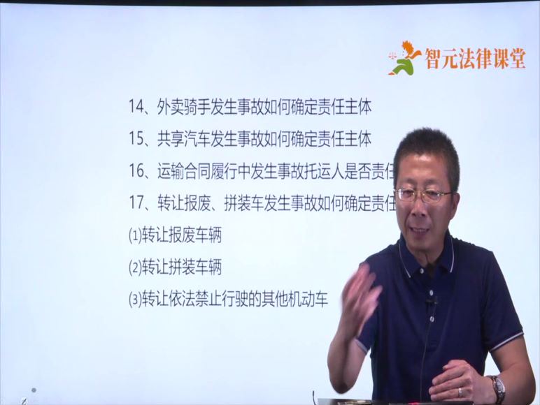 智元课堂：李斌：交通事故诉讼全流程：案例拆解疑难重点问题 百度网盘(3.97G)