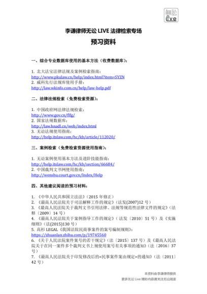法律实务资料：【多类+讲义】05无讼Live资料 百度网盘(420.99M)