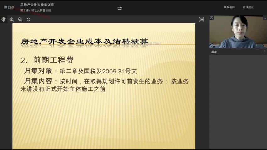 房地产会计实操集训营 百度网盘(12.82G)