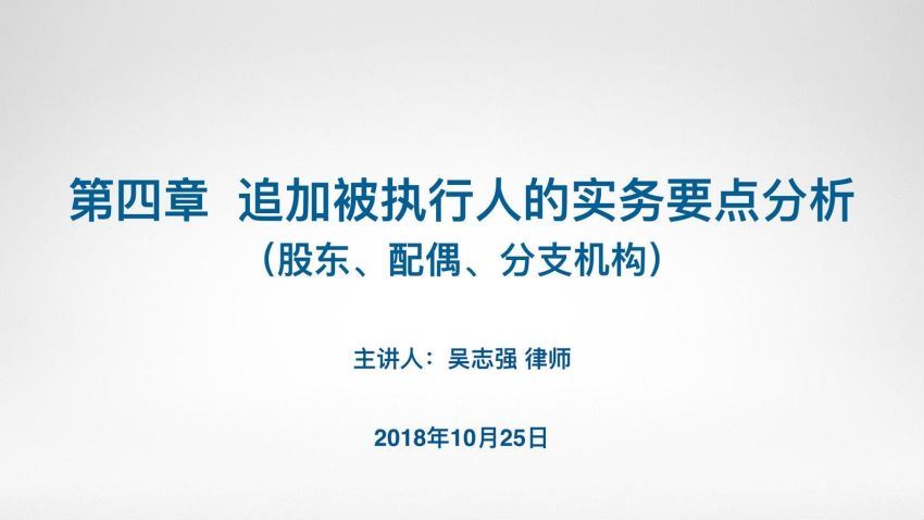 法律(法客云)：财产保全与强制执行疑难问题实操技能实务系列 百度网盘(598.63M)