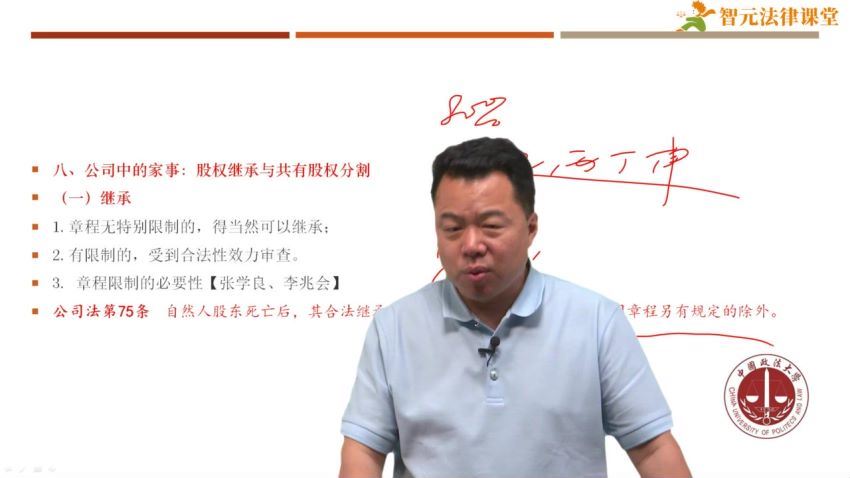 智元课堂：李建伟：股东及股权纠纷以案说法全析诉讼实务 百度网盘(8.99G)