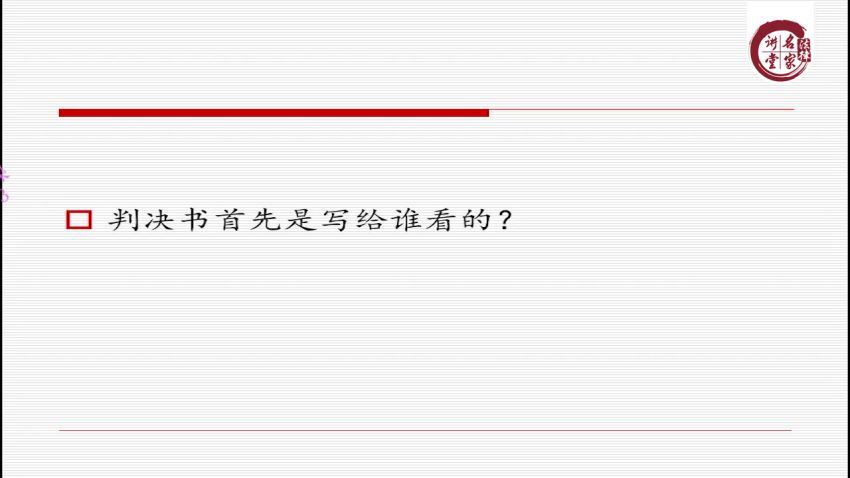 法律名家：如何读懂复杂案件判决中的审判逻辑12年最高法院民商事再审复杂案件的审判经验传授！ 百度网盘(390.14M)