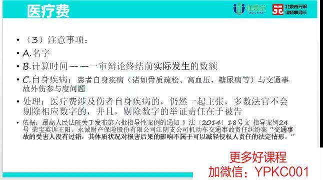 智元课堂：交通事故证据准备阶段办案指引 百度网盘(835.96M)