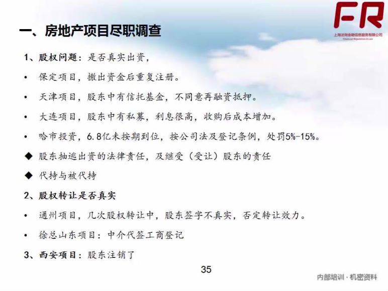 房地产并购、合作开发实务及法律风险和税收筹划 百度网盘(702.69M)