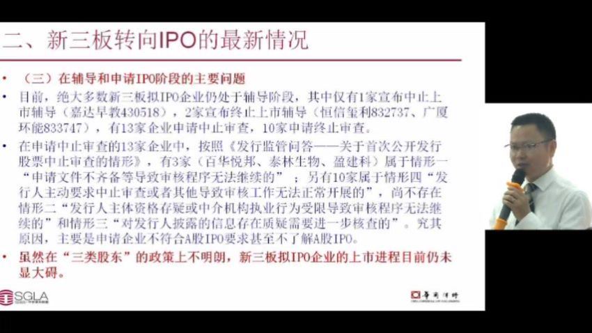 法律名家：新三板挂牌企业转向IPO应注意的若干法律问题和案例解析 百度网盘(918.85M)