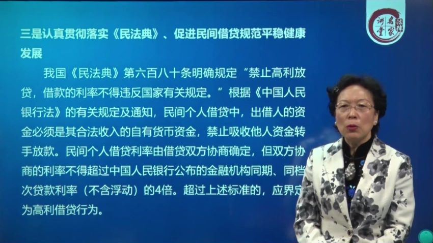 法律名家：民间借贷纠纷案件诉讼实务-政法大学教授结合案例逐条讲解新《规定》的32条 百度网盘(3.68G)