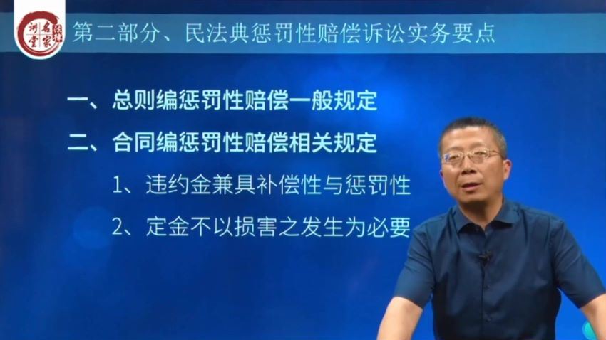 法律名家：李斌：惩罚性赔偿诉讼实务要点全解析 百度网盘(4.65G)