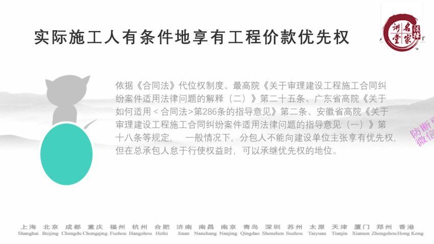 法律名家：房企破产专题 --债权清偿顺位析解 百度网盘(1.66G)