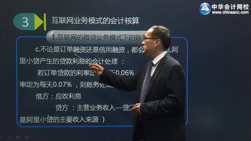 互联网金融行业的会计核算及账务处理 百度网盘(658.87M)