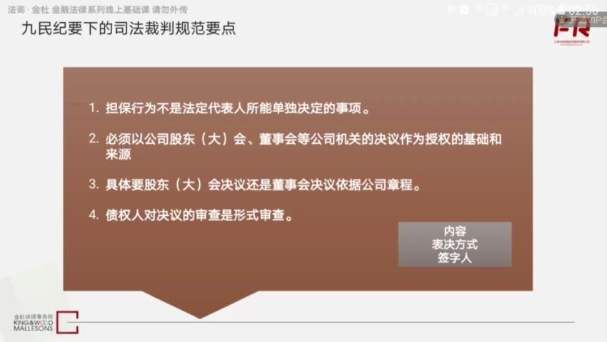 法询•金杜金融法律系列线上课 百度网盘(2.12G)