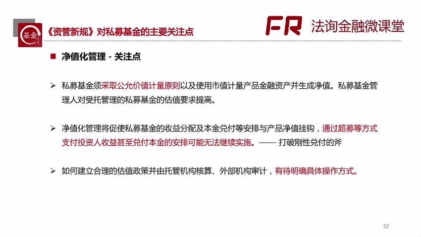 资管新规下私募基金的主要关注点及对私募业务的影响 百度网盘(206.69M)