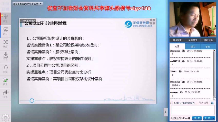 房地产全流程下税务筹划实战及运用-程龙贵（全） 百度网盘(3.12G)