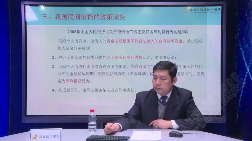 智元课堂：非法放贷认定标准解读与法律风险防范 百度网盘(1.28G)