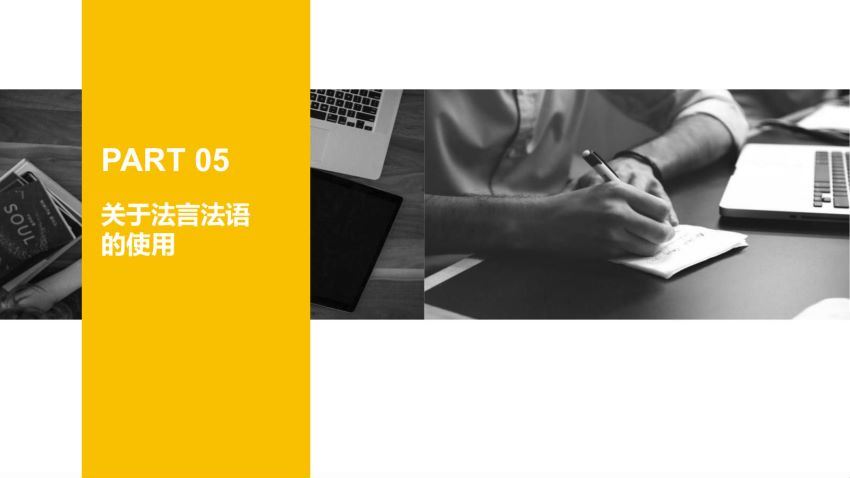 法律实务资料：【通用+音频课程】95中银律所：合伙人手把手教你合同起草 百度网盘(437.66M)