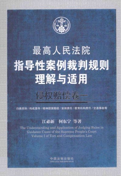 法律实务资料：【书籍】77最新版最高人民法院指导性案例裁判规则理解与适用17册 百度网盘(5.90G)