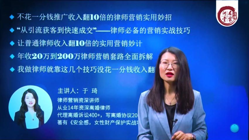 法律名家：于琦：律师0基础玩转营销战略+技巧，助你案源收入蹭蹭涨 百度网盘(5.04G)