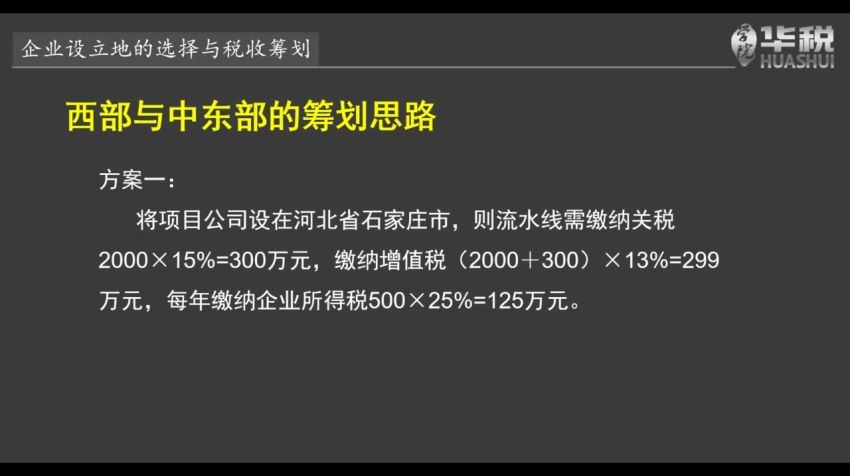 法律(华税)：企业税务筹划实务与案例 百度网盘(6.73G)