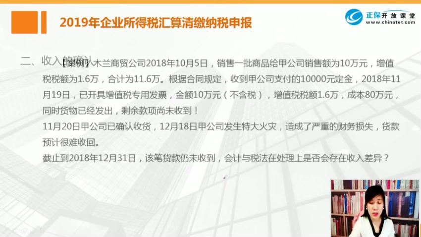 2019年企业所得税汇算清缴(方源老师) 百度网盘(2.76G)