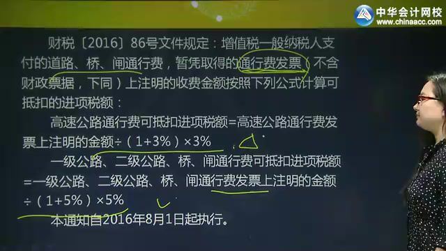 费用报销中的涉税事项 百度网盘(393.89M)