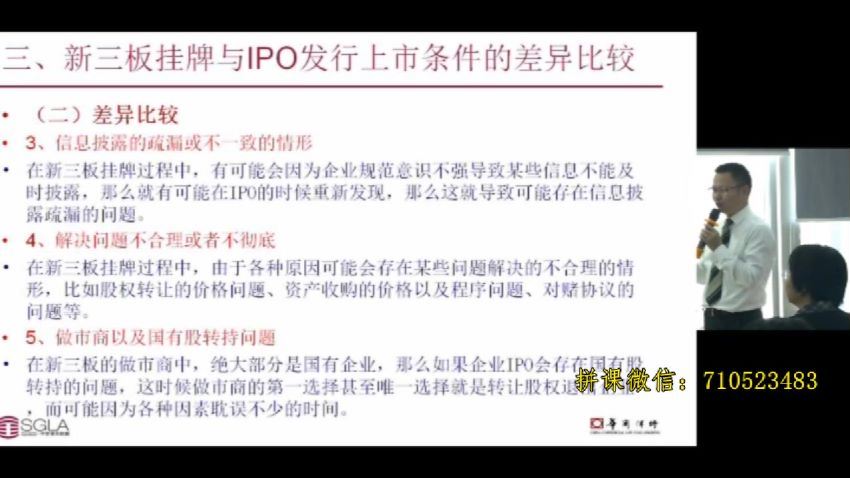 法律名家：新三板挂牌企业转向IPO应注意的若干法律问题和案例解析 百度网盘(918.85M)