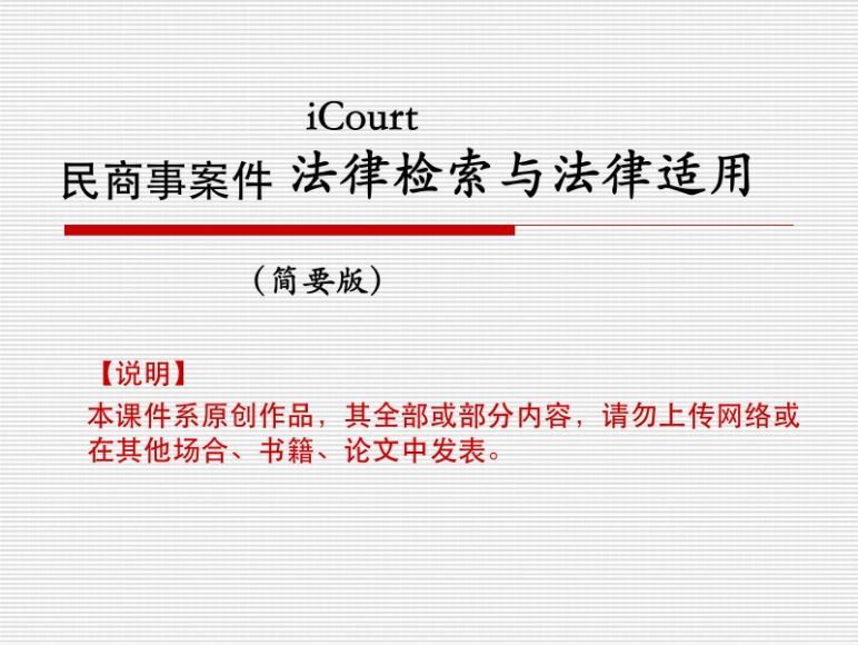 法律(icourt)：iCourt其他 百度网盘(86.11M)