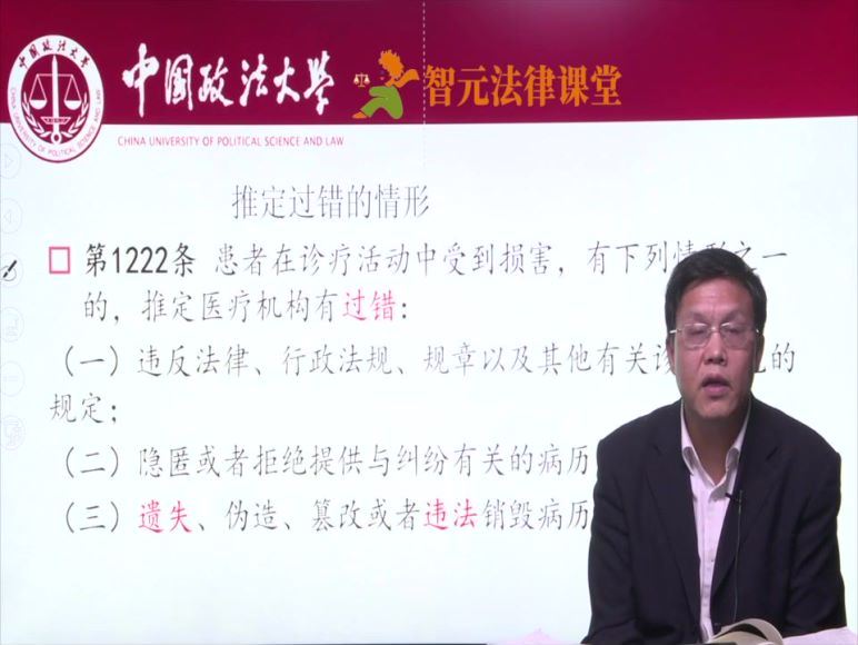 智元课堂：民法典侵权责任以案说法全析实务【尹志强】 百度网盘(9.16G)