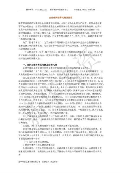 企业法律风险防范 百度网盘(57.58M)