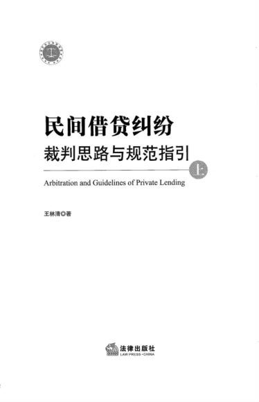 民间借贷相关书籍 百度网盘(640.58M)